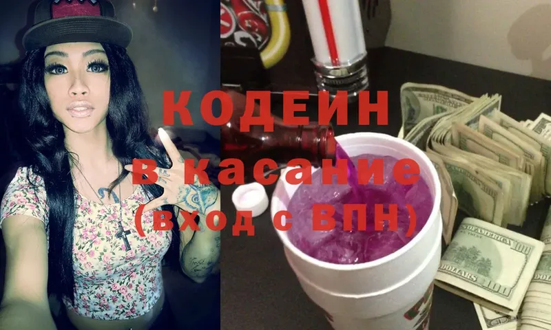 купить закладку  Островной  Кодеин Purple Drank 